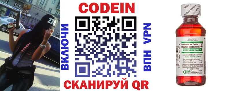 Кодеиновый сироп Lean напиток Lean (лин)  Циолковский 